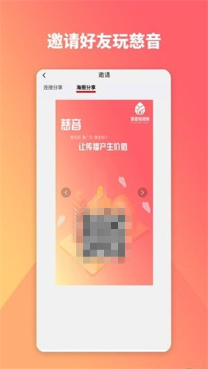 慈音视商app下载最新版 第4张图片