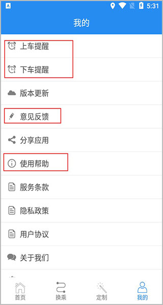 吉林行公交app使用方法4