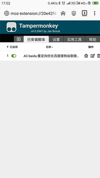 Tampermonkey油猴插件使用方法3