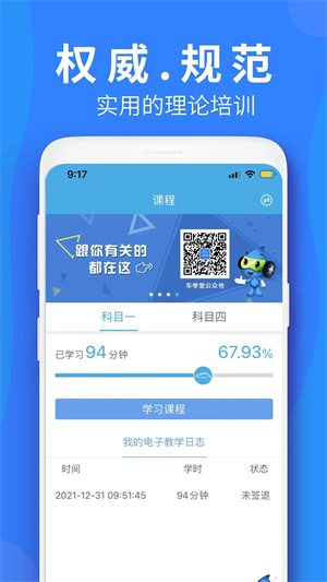 车学堂app下载安装 第1张图片