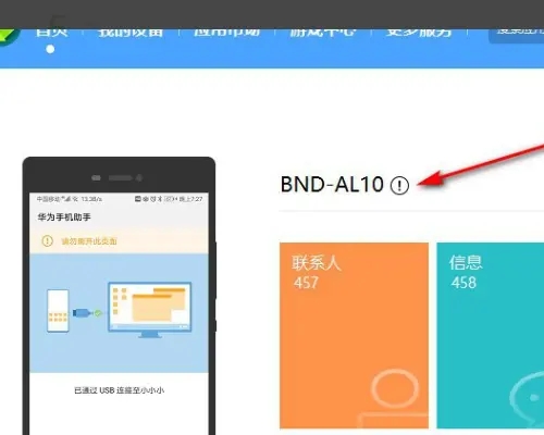 华为手机助手app最新版怎么连接电脑?5