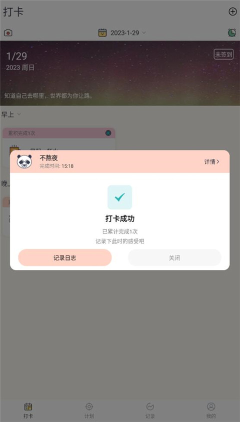 小打卡app安卓版怎么添加计划1