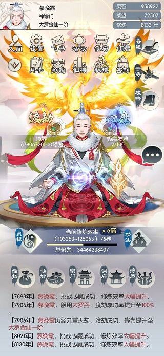 人间初始攻略截图3