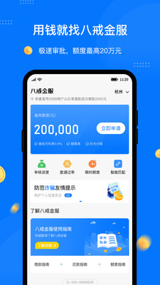 八戒金服app 第1张图片