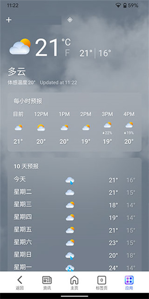怎么开启天气截图2