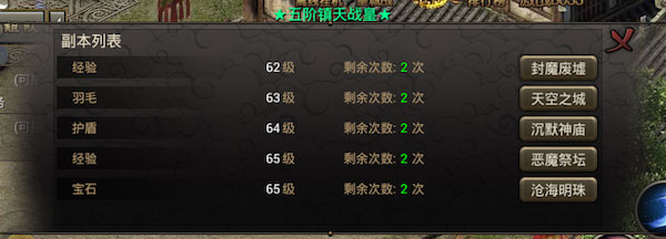 烈焰龙城折扣充值平台游戏攻略截图3