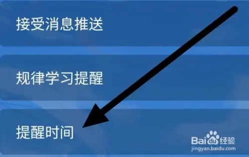 设置提醒时间3