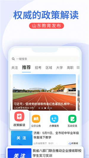 山东教育发布app使用指南截图1