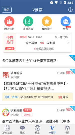 球探体育比分新版使用指南5