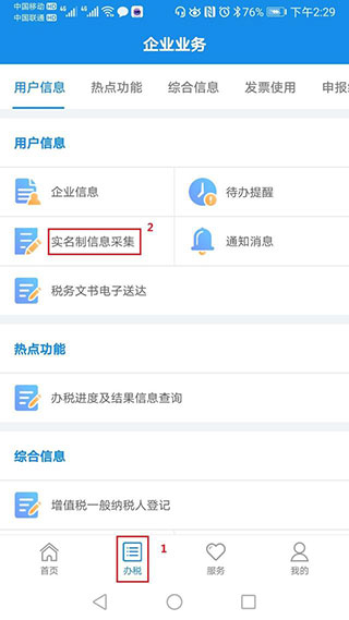 如何认证截图3