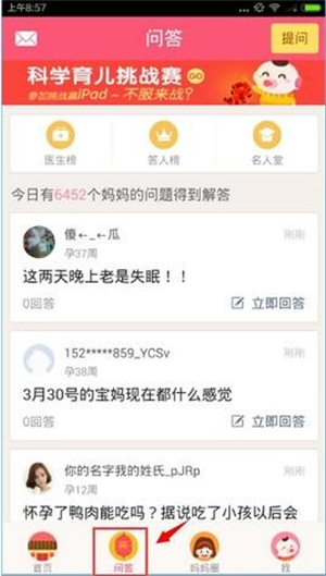 宝宝知道app下载安装版使用方法4