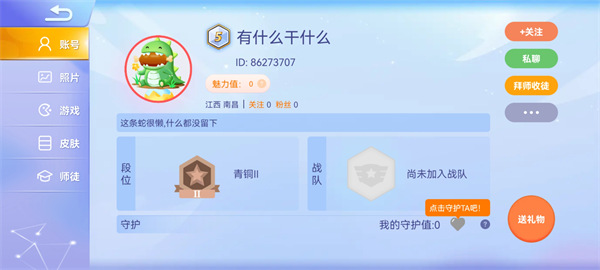 怎么加好友5