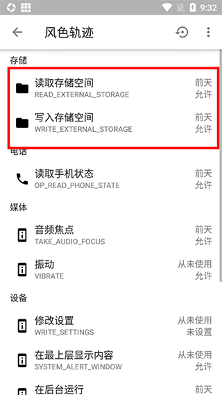 权限狗免Root版操作说明3