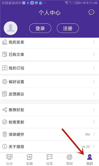 捷报比分足球即时比分手机版使用方法1