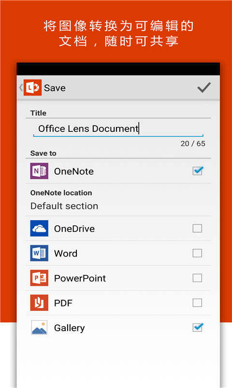 Office Lens扫描软件最新版软件特点