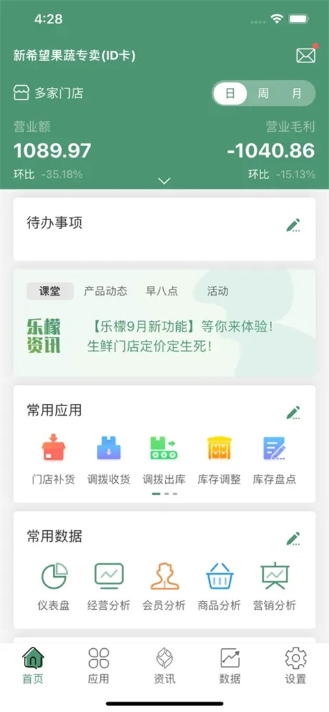 乐檬零售app官方最新版软件介绍