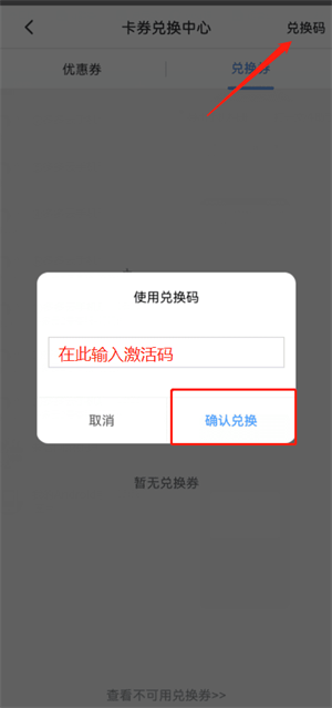 激活码兑换教程截图2