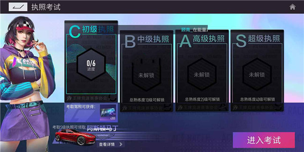 王牌竞速驾照考试攻略1