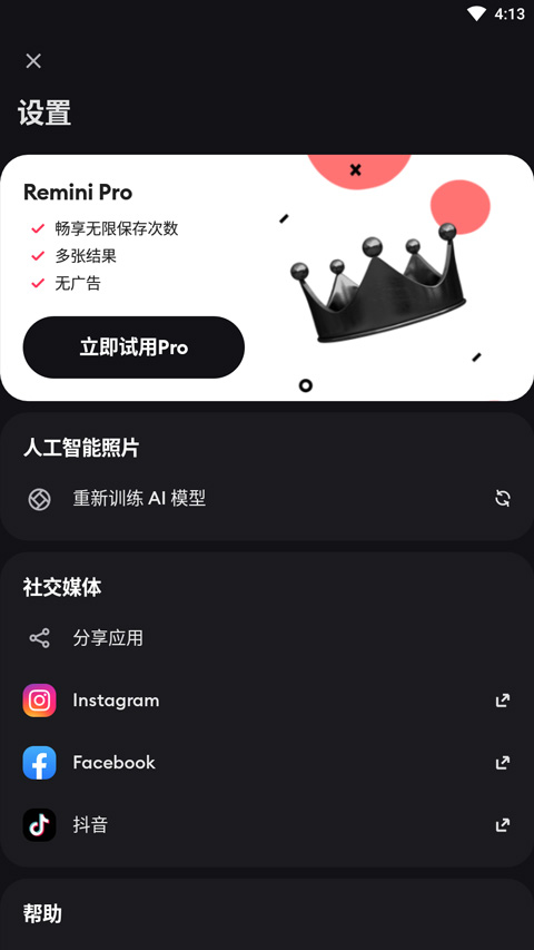 Remini照片修复会员解锁版下载软件特点