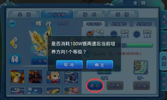飞行坐骑培养攻略截图1