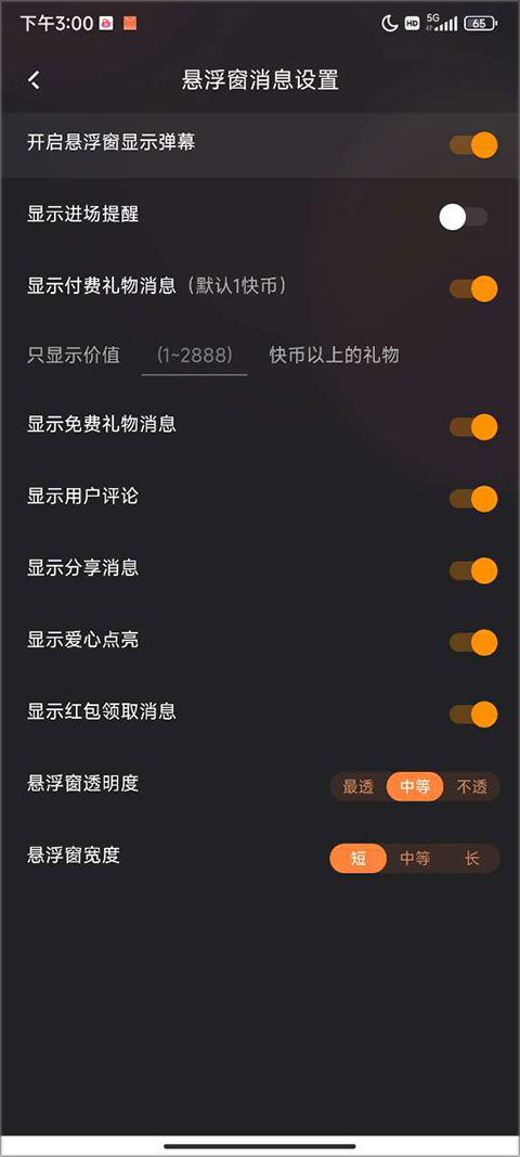 直播教程截图3
