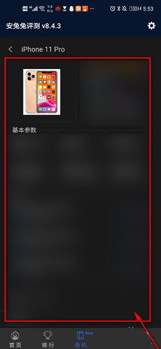 如何通过选机条件查手机截图4