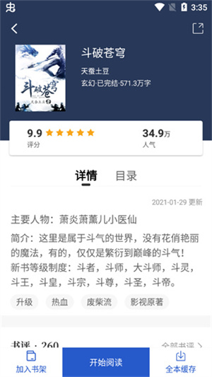 闪文书库免广告版使用指南3