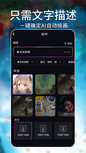 AI绘画大师免费版 第2张图片