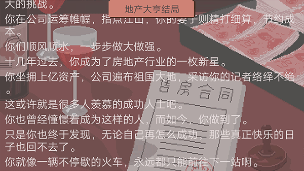 皮皮地产大亨攻略截图