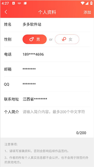 怎么成为签约作者截图3