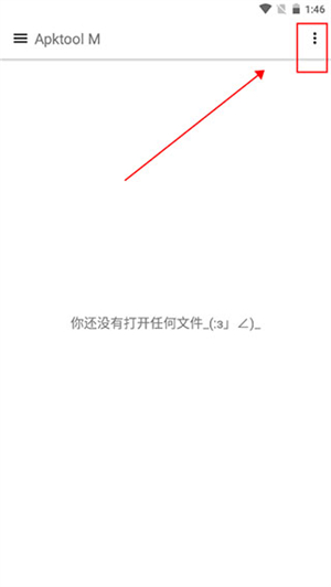 Apktool m汉化版怎么设置中文截图1
