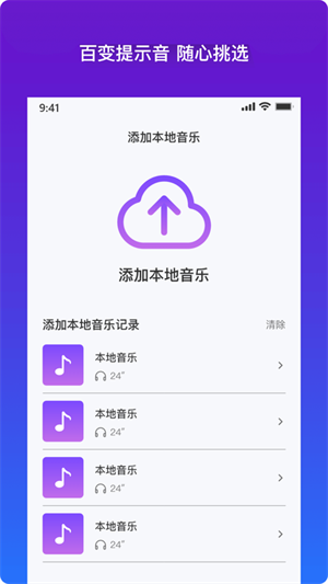 充电提示音app下载安装 第4张图片