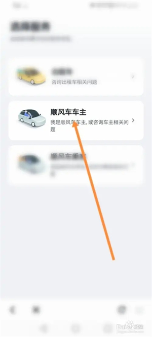 滴嗒顺风车如何删除常用路线4