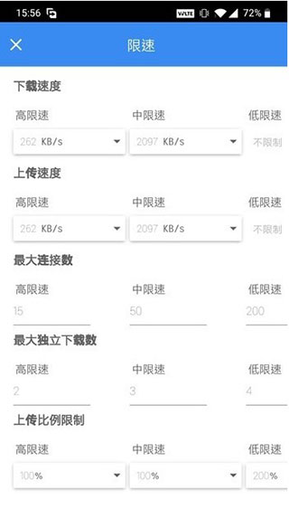 FDM下载器安卓版使用方法3