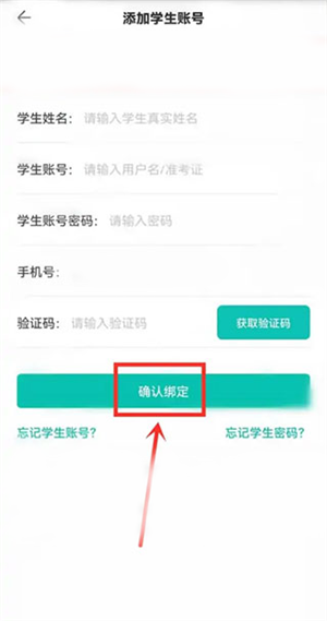 智学网学生端最新版本如何注册5