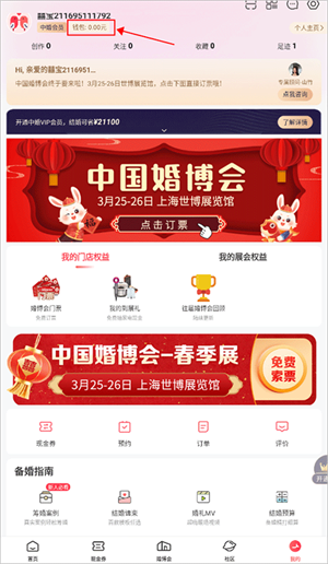 婚芭莎app如何提现1