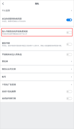 怎么设置隐私3