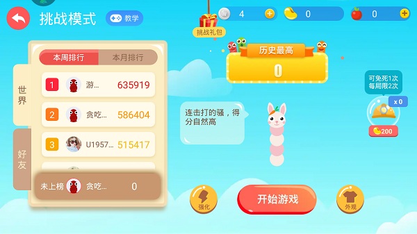 新手攻略截图3