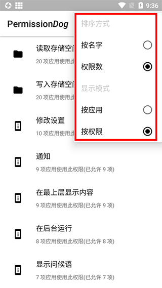 权限狗免Root版操作说明1