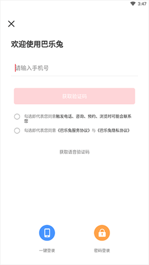 怎么发布房源截图1