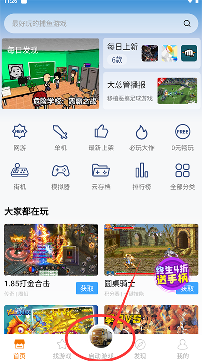 怎么导入本地游戏截图1