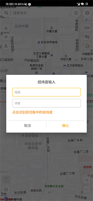 遁地GPS免Root版 第3张图片