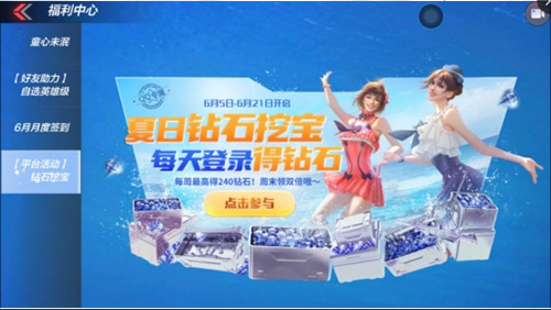穿越火线免费钻石领取方法截图4