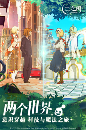 二之国交错世界破解版 第1张图片