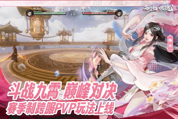 西行纪燃魂小米版 第1张图片