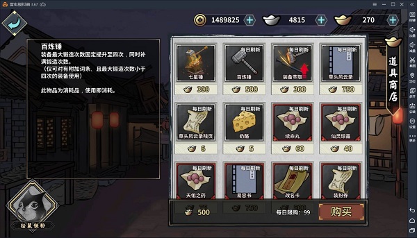 装备洗练攻略截图2