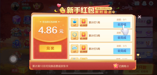 换现金教程截图1