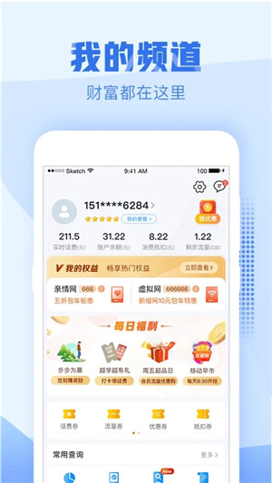 中国浙江移动app最新版截图