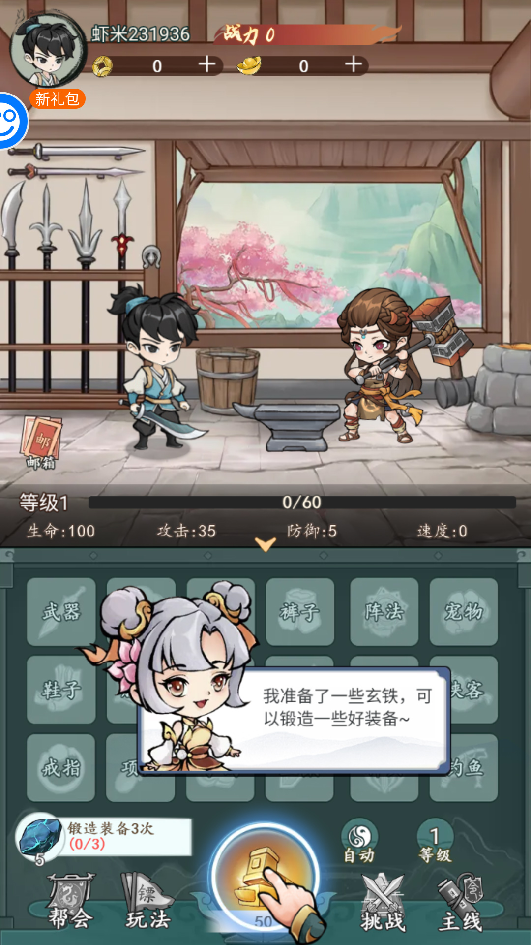 风云七剑无限内购版本新手攻略1