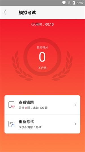 驾考理论题库1000题及答案版使用指南6
